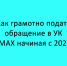 Как правильно обращаться в управляющую компанию с 2026 года через МАХ? - Народное слово