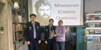 «Моменты Юлиана Семенова» - ЦБС г. Белгорода