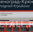 В выходные отменят больше половины проходящих через Зеленоград электричек - Netall.Ru
