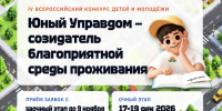 Ленинградцев приглашают на конкурс «Юный Управдом» - Администрация ЛенОбласти