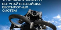 Оператор БПЛА — современная военная специальность 🕹️ - Администрация г. Ейска