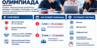 «Высокоточные комплексы» расширили географию олимпиады - Молодой коммунар