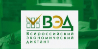Во всех субъектах России состоится Х общероссийская акция «Всероссийский экономический диктант» - Администрация г. Якутск