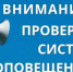 В Брянске проверят системы оповещения - Администрация
