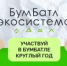 Сдавайте макулатуру и участвуйте в акции - Дюртюлинский район