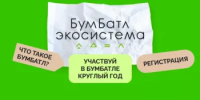 Сдавайте макулатуру и участвуйте в акции - Дюртюлинский район
