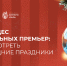 Афиша новогодних театральных премьер в Челябинской области, Изображение. - Правительство Челябинской области