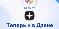 Читайте канал ВАРМСУ в Яндекс.Дзен - Совет муниципальных образований