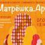 В Ханты-Мансийске продолжается прием заявок на конкурс «Матрешка.Арт» - ИД Новости Югры