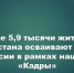 Более 5,9 тысячи жителей Татарстана осваивают новые профессии в рамках нацпроекта «Кадры» - Камская новь