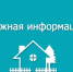 Жильё для детей‑сирот: сокращаем срок найма - Новосергиевский район