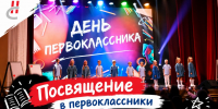 В Городском Дворце культуры первоклассники отправились в путешествие за «деревом знаний» - ИА Новомосковск Сегодня