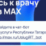 🧑‍⚕️ 📱Быстро и удобно записаться к врачу теперь можно в мессенджере МАХ - Азнакаевский район