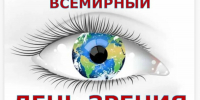 8 октября — Всемирный день зрения - Азнакаевский район