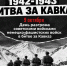 9 октября – день разгрома немецко-фашистских войск в битве за Кавказ - САФУ имени М.В. Ломоносова