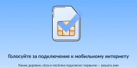 Более тысячи ленинградцев уже проголосовали за подключение деревень к интернету - Комитет цифрового развития