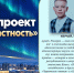 Медиапроект «Сопричастность» - Управление образования