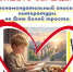 Видеть сердцем - Детская библиотека-филиал №3