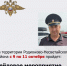 С 9 по 11 октября 2026 года сотрудники отделения Госавтоинспекции ОМВД России по Родионово-Несветайскому району  проводят рейдовые мероприятия «Мото-Шум» - Родионово-Несветайский район