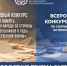Кузбассовцев приглашают принять участие в конкурсах, сохраняющих историческую память - ТК Кузбасс Первый