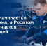 Филиал АО «АТЦ Росатома» ЦАСПТР «ЭПРОН» приглашает на работу - Администрация Наро-Фоминского г.о.