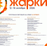 Хакасия принимает фестиваль детско-юношеского и семейного кино «Жарки» - Абакан 24