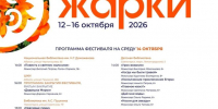 Хакасия принимает фестиваль детско-юношеского и семейного кино «Жарки» - Абакан 24