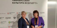 Приняли активное участие в масштабном Всероссийском форуме «Финансовая культура будущего» - Абанский район