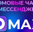 Как присоединиться к домовому чату в MAКС. - Нефтекумский муниципальный округ