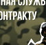 Служи со своими! - Купинский район