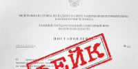 Роспотребнадзор предупредил о фейковом постановлении о санитарных мероприятиях в Курской области - Курская правда