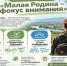 Малые идеи — большие перемены!. - Ужурский район