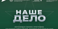 В Краснодарском крае продолжается прием заявок на участие в бесплатной образовательной программе «Наше дело» - Кореновский район