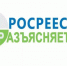 Росреестр разъясняет: Зачем нужно межевание земельного участка?. - Демянский район