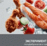 ЭКСПЕРИМЕНТ ПО МАРКИРОВКЕ полуфабрикатов и замороженной продукции - Фурмановский район