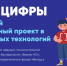 15 октября в школе № 54 Грозного пройдет открытый «Урок цифры» - ИА Грозный-информ