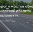 Хорошие новости: в Тольятти обновили сразу несколько крупных улиц и шоссе - ТК ТОЛЬЯТТИ 24