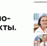 С 7 сентября по 15 октября 2026 года открыта регистрация на Всероссийский конкурс социальных проектов и творческих инициатив в сфере здоровьесбережения «Общее дело — ПРО. Проекты. Развитие. Общество» - Комитет молодежной политики