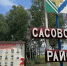 САСОВО - ИА Малая Родина