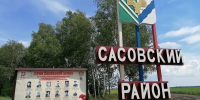 САСОВО - ИА Малая Родина