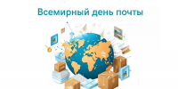 Уважаемые работники и ветераны почтовой связи! - Государственный Совет-Хасэ РА