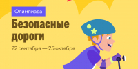 В Северном административном округе продолжается онлайн-проект по безопасности на дорогах - Войковский район