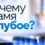 Один вопрос поставщику газа: почему пламя голубое? - Администрация МО Калининский р-н