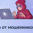 На Госуслугах заработал сервис «Защита от мошенников в сети» - Министерство экологии