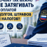 Почему так важно не затягивать с оплатой долгов, штрафов и налогов? - УФССП