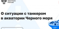 Танкер «Афрамакс Рио» отбуксировали в безопасное место - Новая Газета Кубани