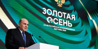 Карачаево-Черкесия приняла участие в пленарном заседании «Золотой осени» - Правительство Карачаево-Черкесской Республики