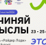 В горах Сочи пройдет молодежный форум «Сочиняй смыслы» - Sochi.Com