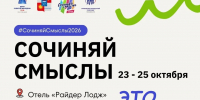 В горах Сочи пройдет молодежный форум «Сочиняй смыслы» - Sochi.Com