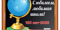 Школе № 29 станицы Новотитаровской — 150 лет! - Газета Трибуна